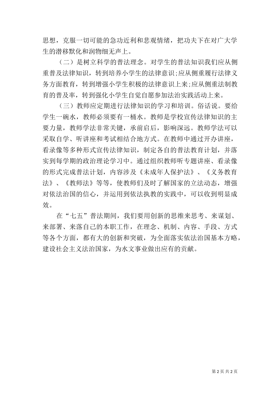 七五普法心得（四）.doc_第2页