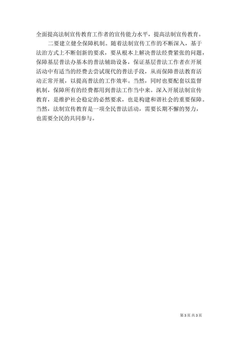 七五普法心得体会（二）4.doc_第3页