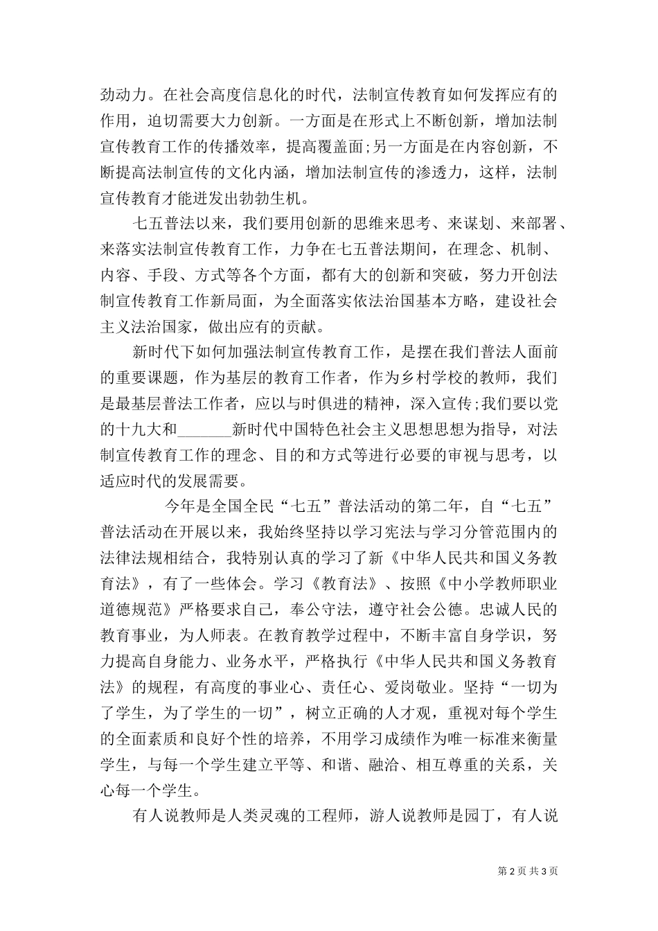 七五普法学习心得（三）.doc_第2页