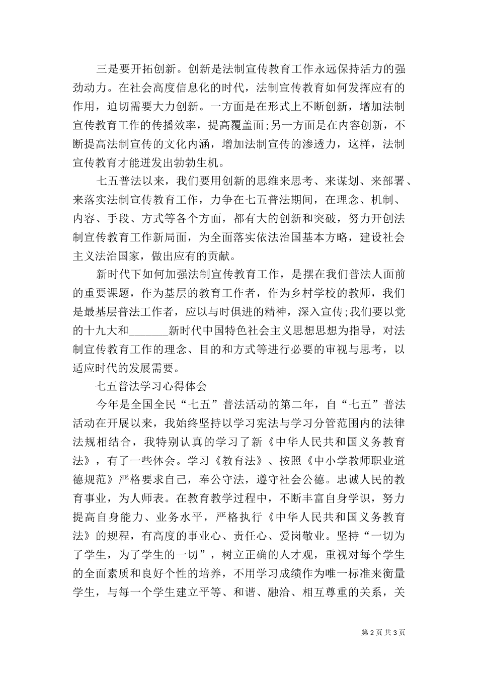 七五普法学习心得体会20215篇（二）.doc_第2页