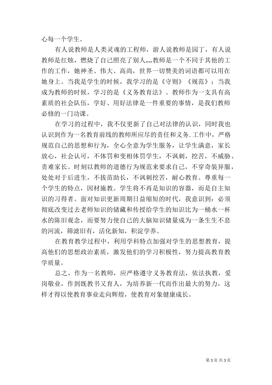 七五普法学习心得体会20215篇（二）.doc_第3页