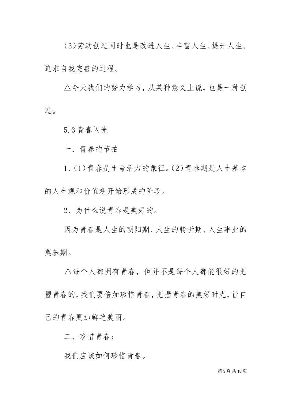 七下思品材料题（二）.doc_第3页