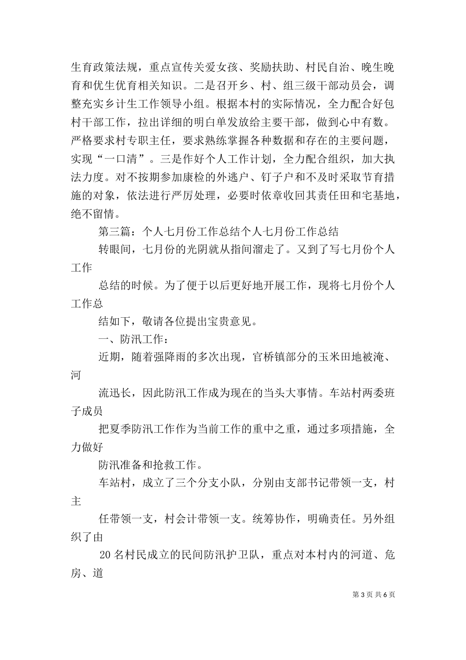 七月份个人工作总结.doc_第3页