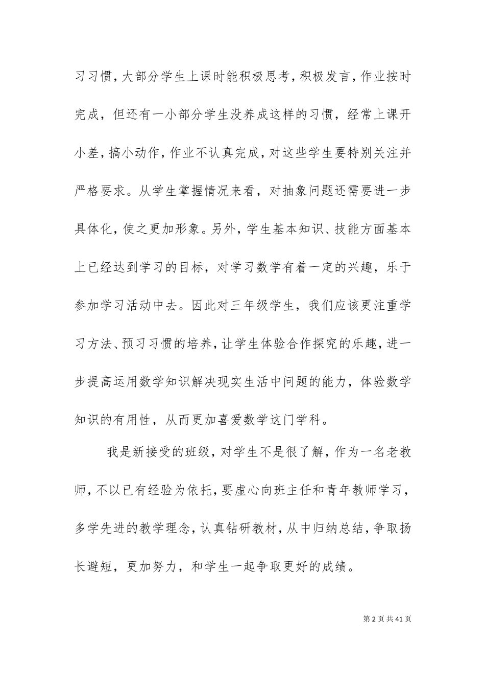 三 年级 3 班基本情况分析.doc_第2页