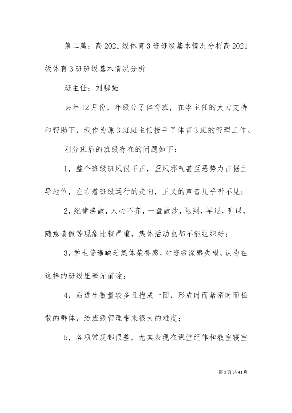 三 年级 3 班基本情况分析.doc_第3页