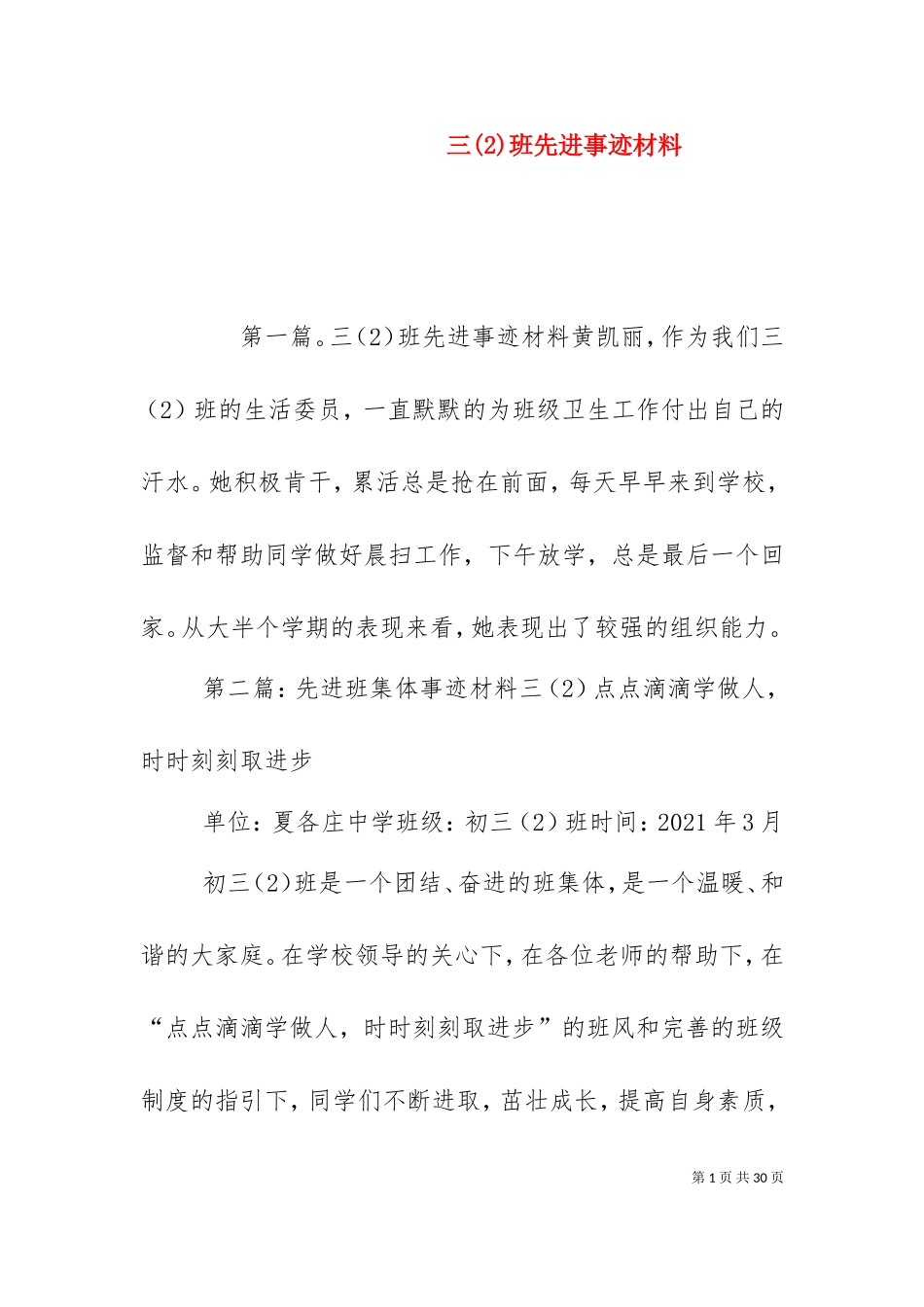三(2)班先进事迹材料.doc_第1页