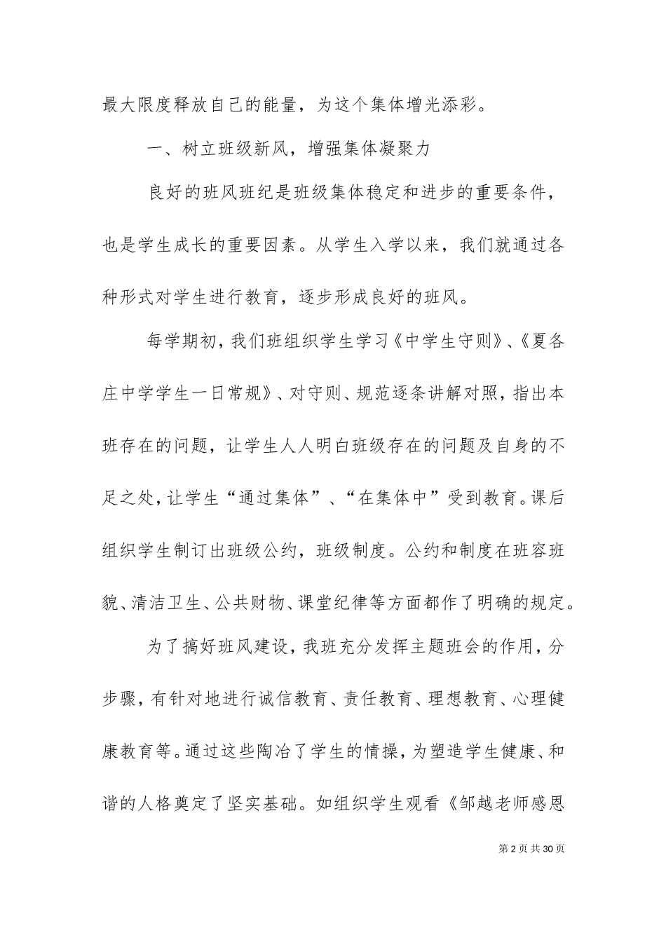 三(2)班先进事迹材料.doc_第2页