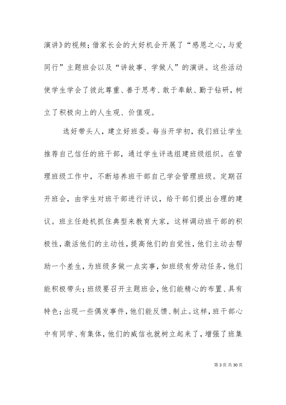 三(2)班先进事迹材料.doc_第3页