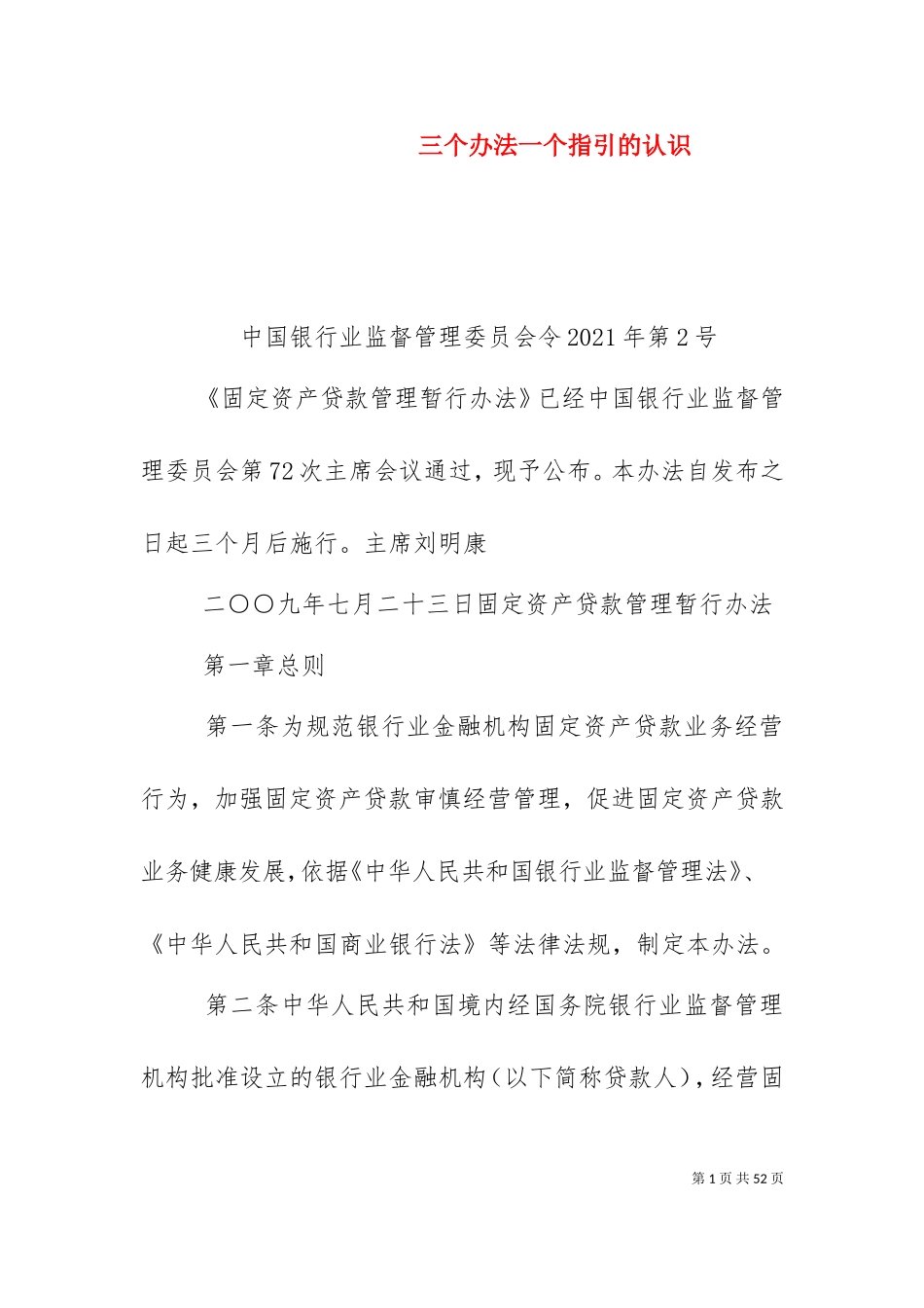 三个办法一个指引的认识（一）.doc_第1页