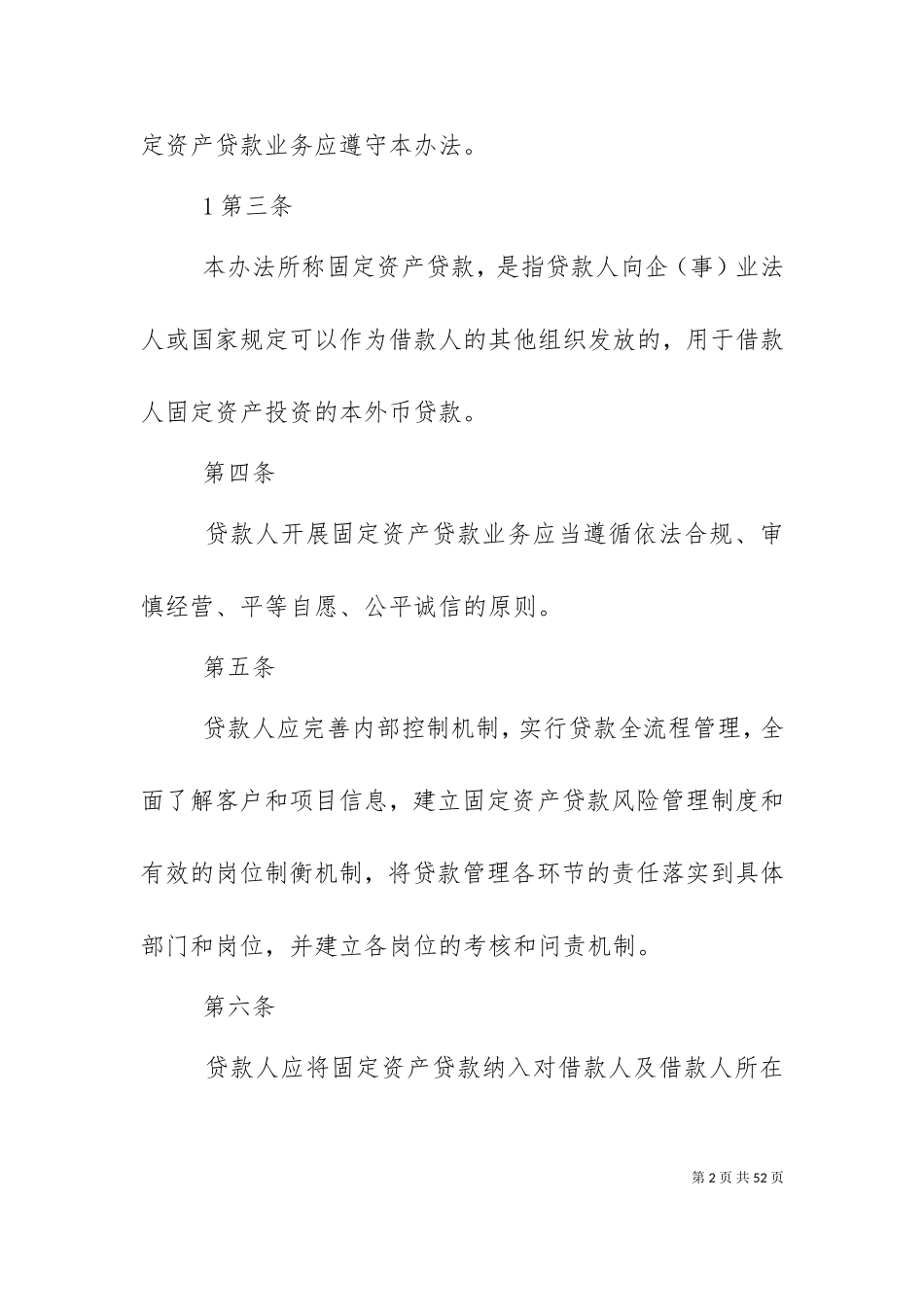 三个办法一个指引的认识（一）.doc_第2页