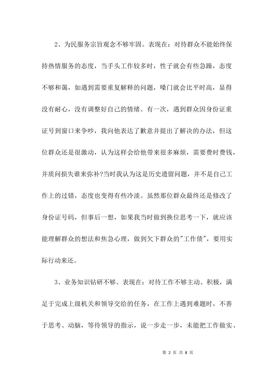 三个规定剖析材料二篇.docx_第2页