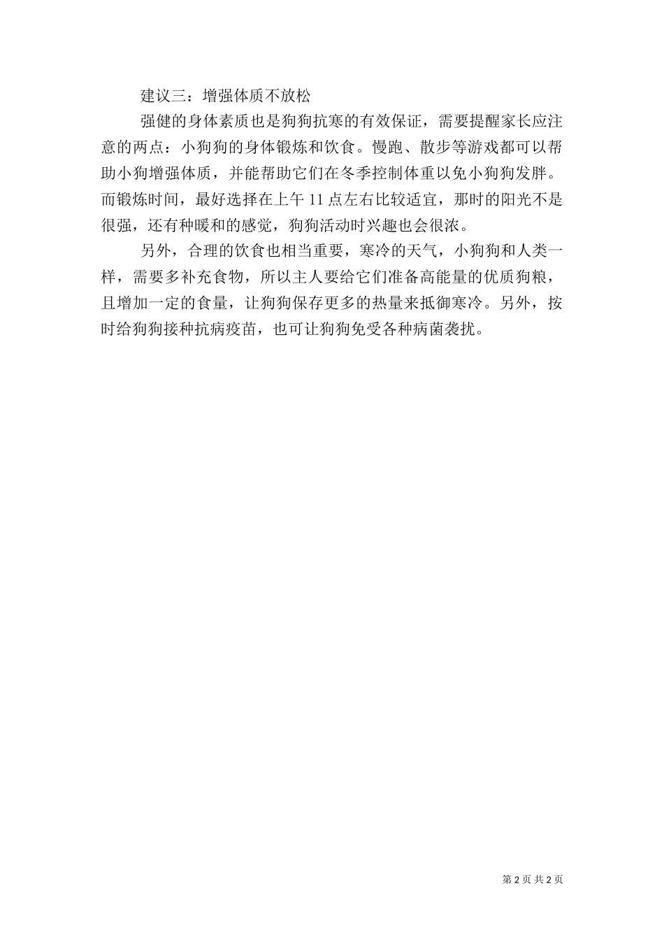 三个建议让你家狗狗更健康.doc_第2页
