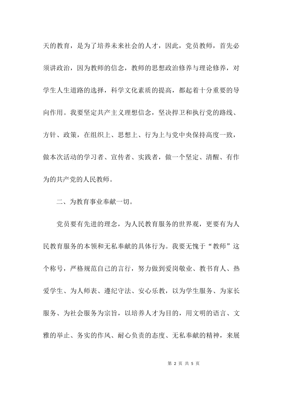 三亮三比两争当心得体会.docx_第2页