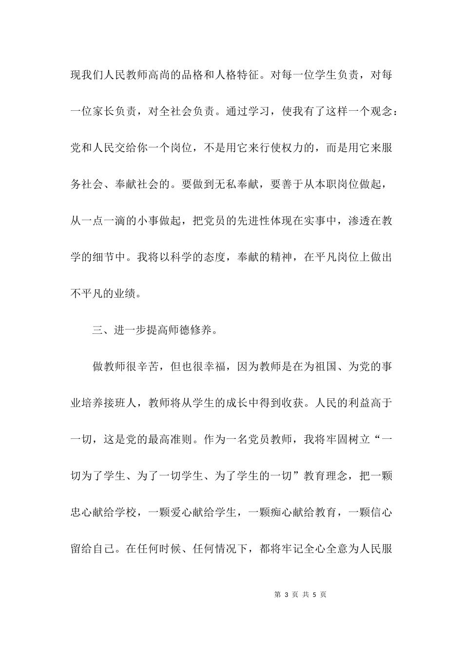三亮三比两争当心得体会.docx_第3页