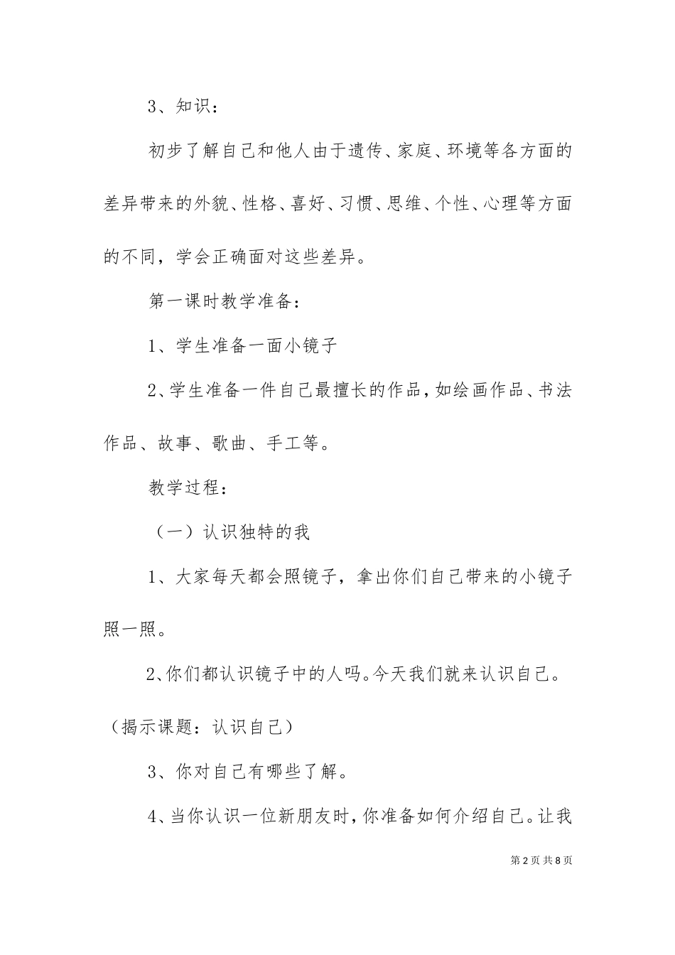 三上道德与法治 1、认识自己（二）.doc_第2页