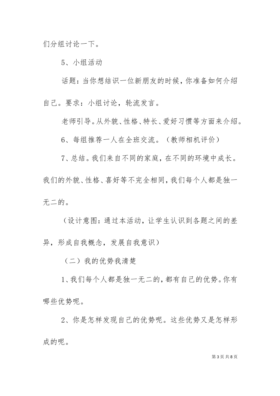 三上道德与法治 1、认识自己（二）.doc_第3页