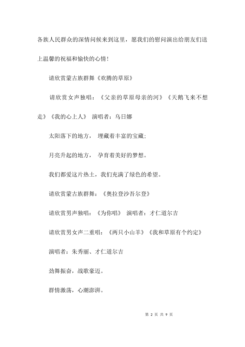 三下乡文艺汇演主持词.docx_第2页