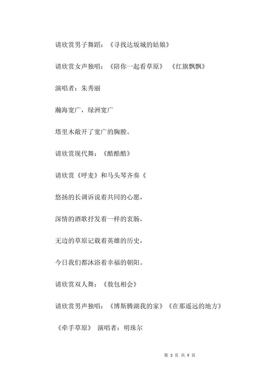 三下乡文艺汇演主持词.docx_第3页