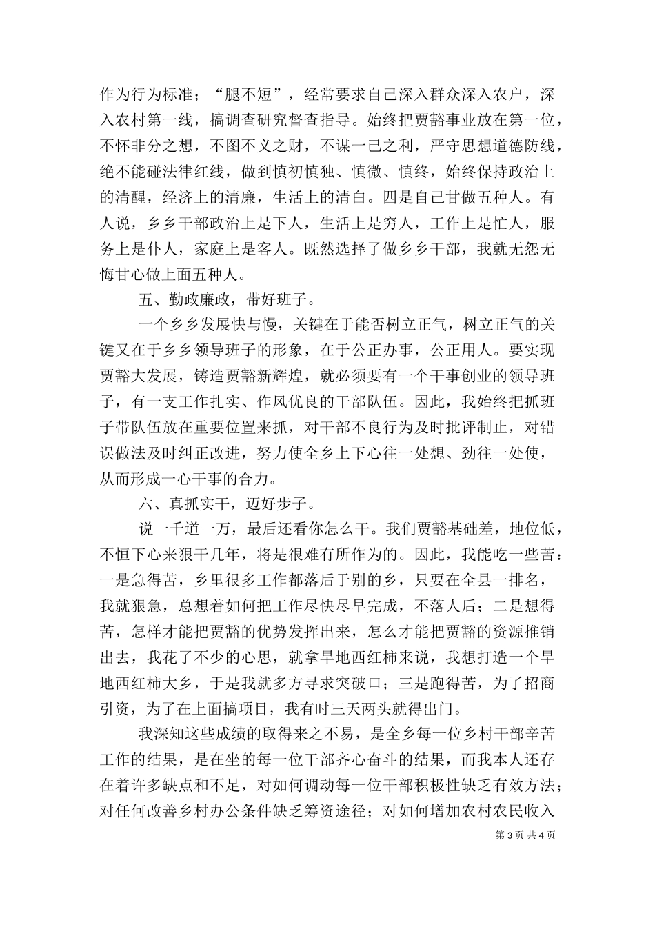 一把手述职述廉（三）.doc_第3页