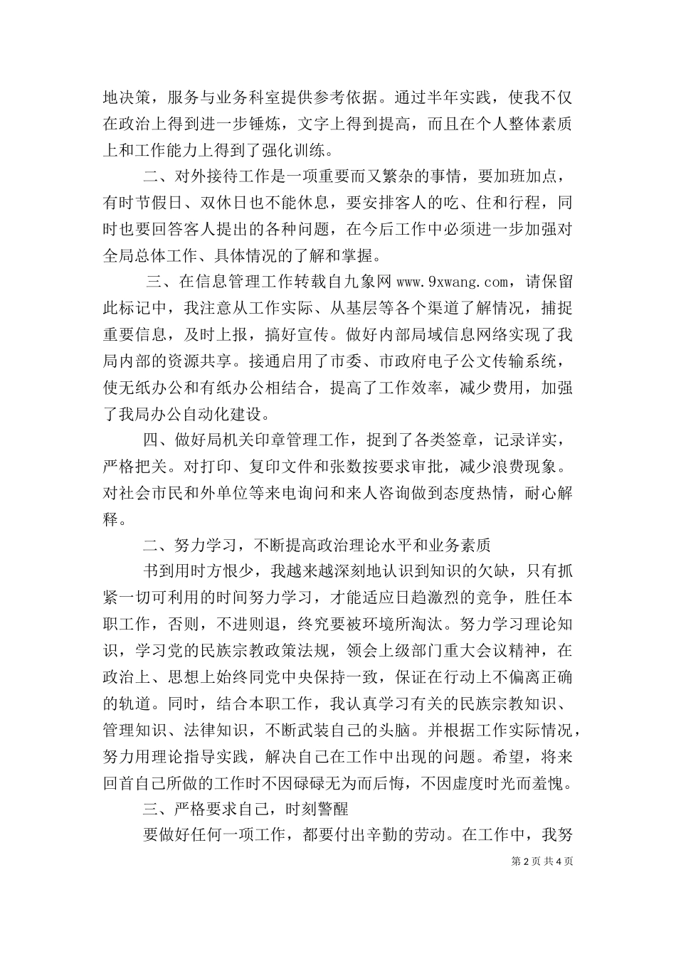 一般干部个人工作总结.doc_第2页