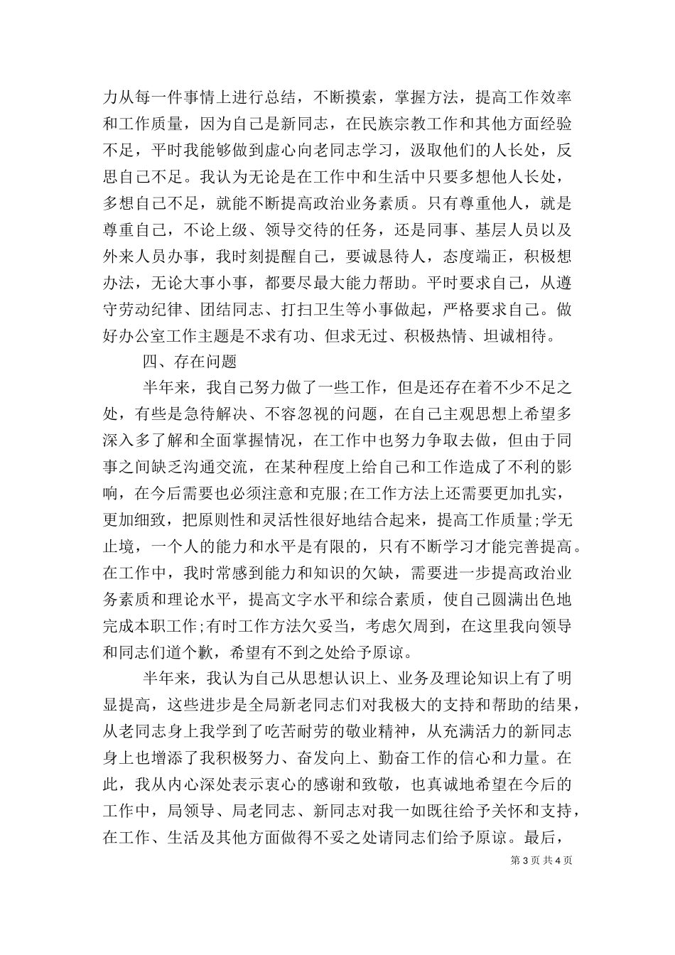 一般干部个人工作总结.doc_第3页