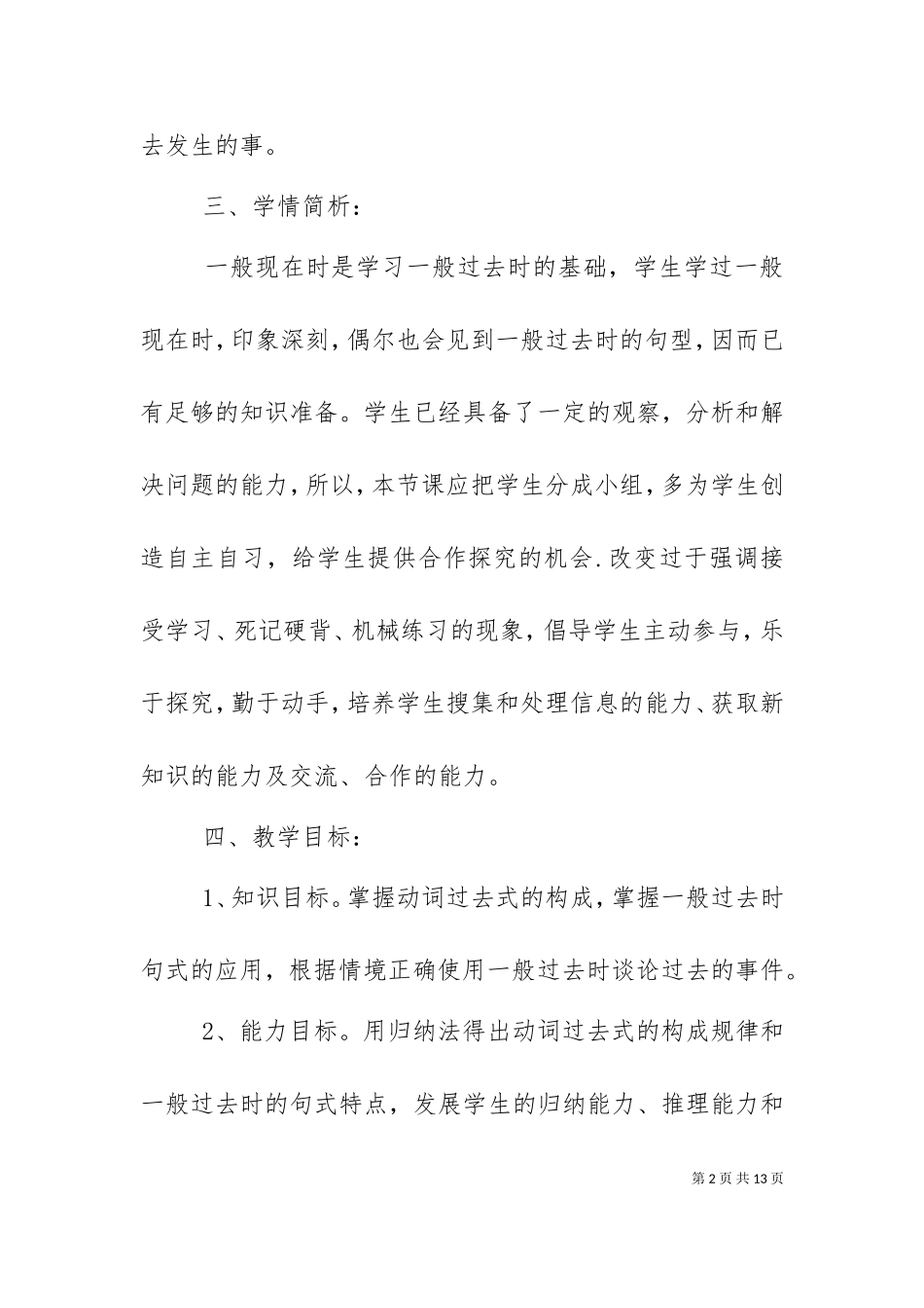一般过去时[五篇材料]（二）.doc_第2页