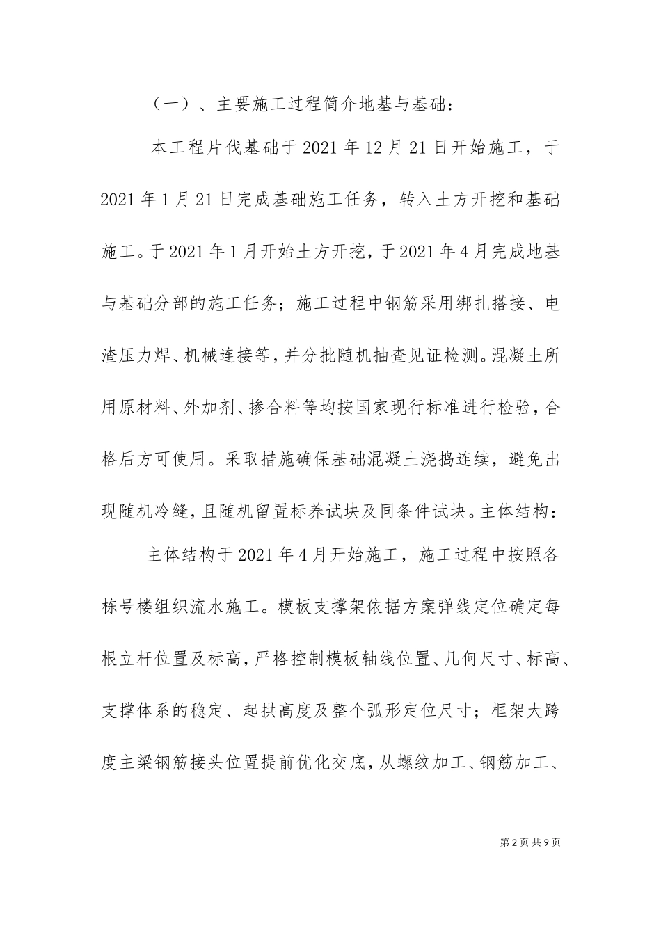 一标基础验收施工方汇报材料（十）.doc_第2页