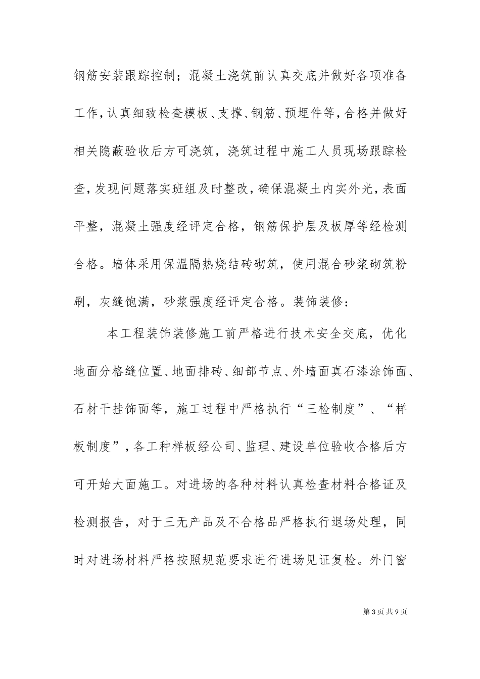 一标基础验收施工方汇报材料（十）.doc_第3页