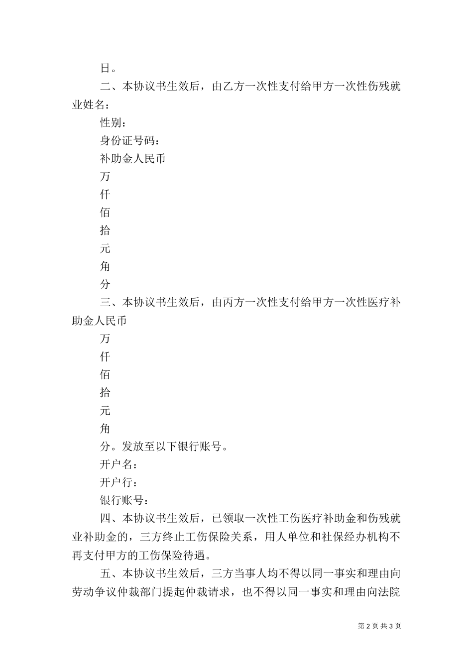 一次性医疗补助金申请书--职工[全文5篇].doc_第2页