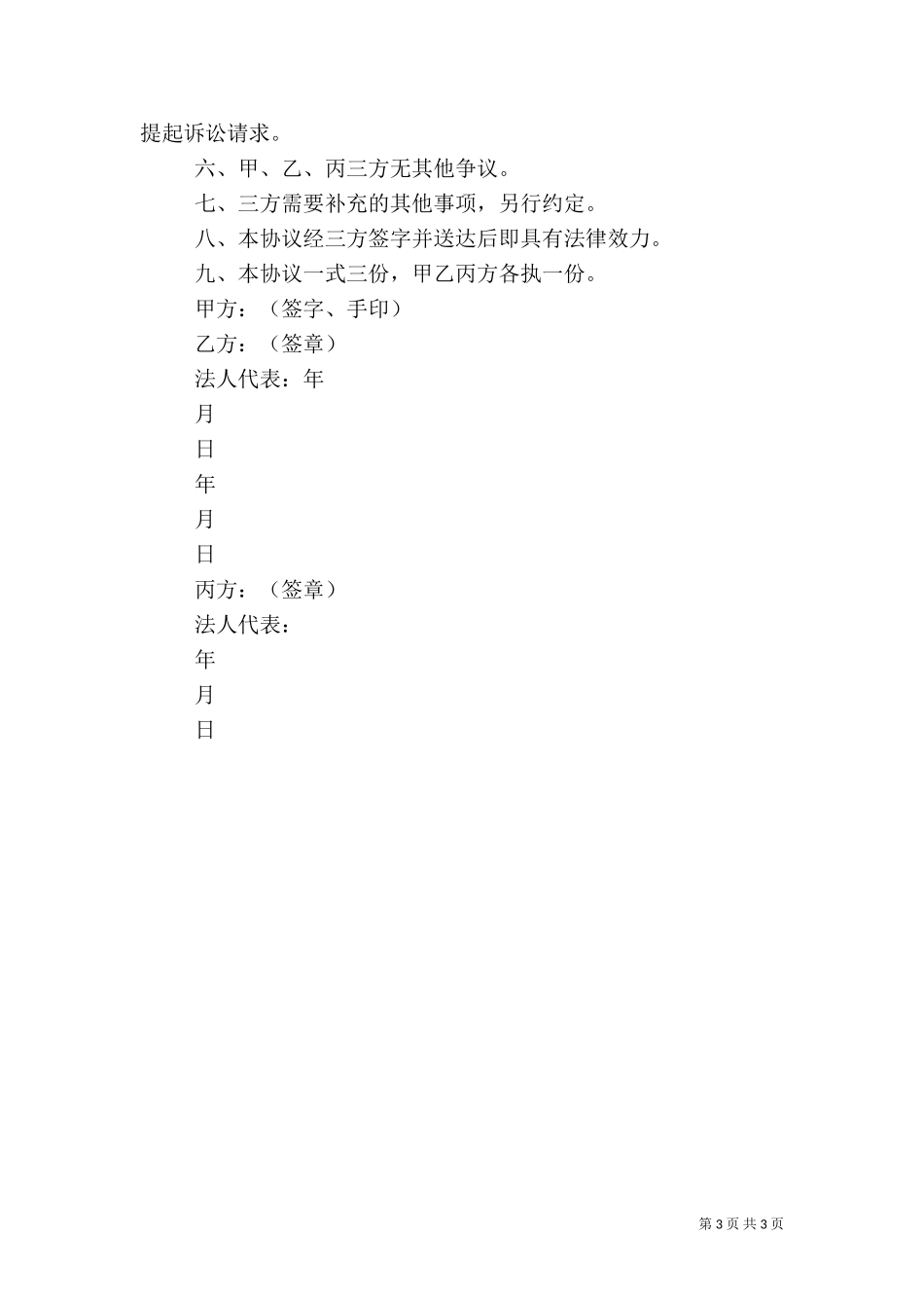 一次性医疗补助金申请书--职工[全文5篇].doc_第3页