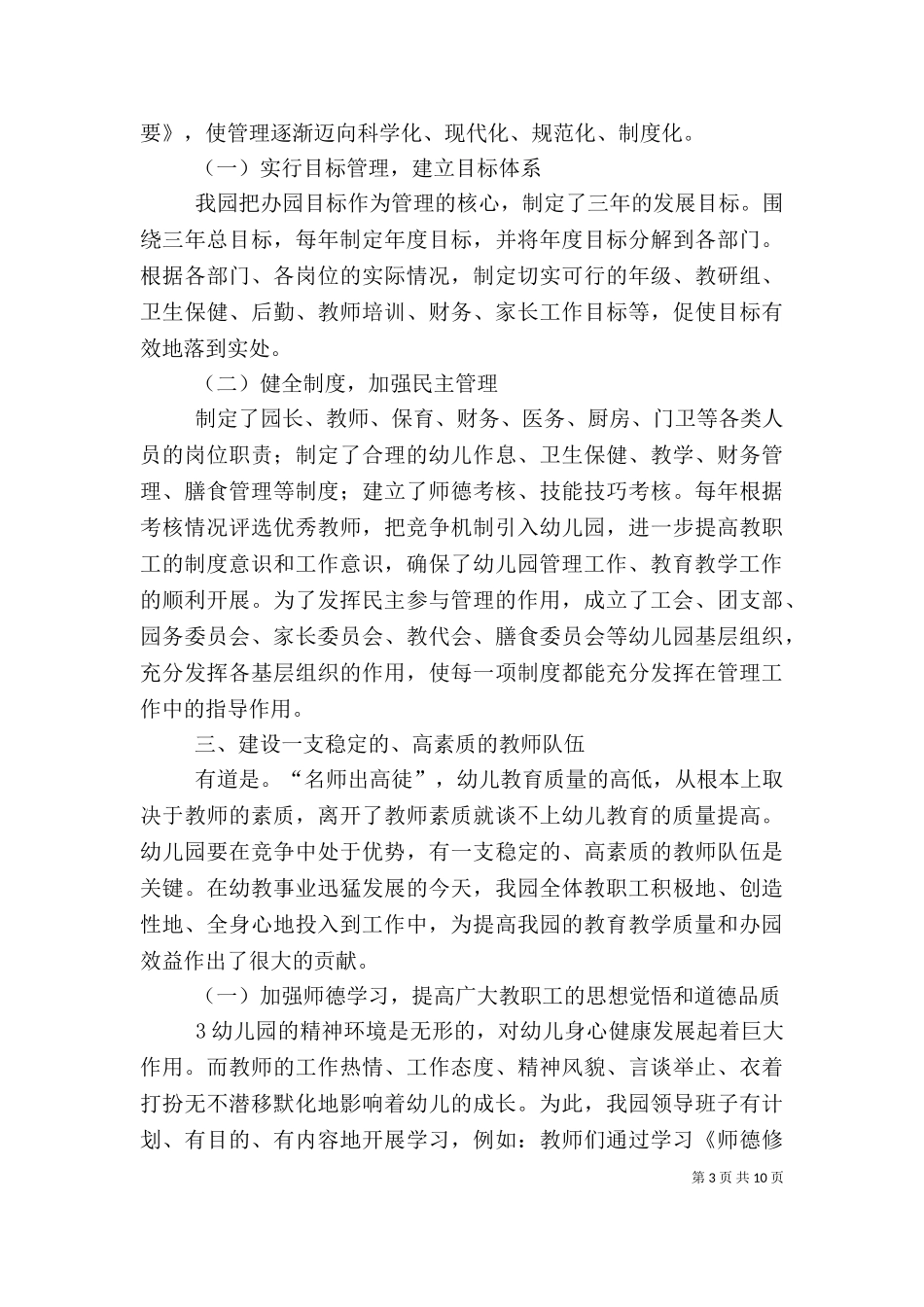 一级达标自评报告（一）.doc_第3页