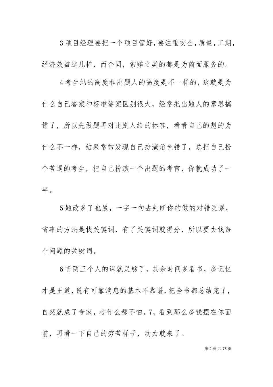 一级建造师实务通过经验谈.doc_第2页
