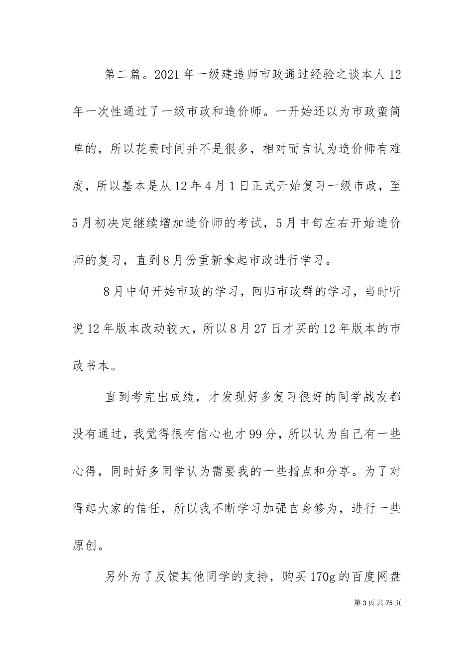 一级建造师实务通过经验谈.doc_第3页