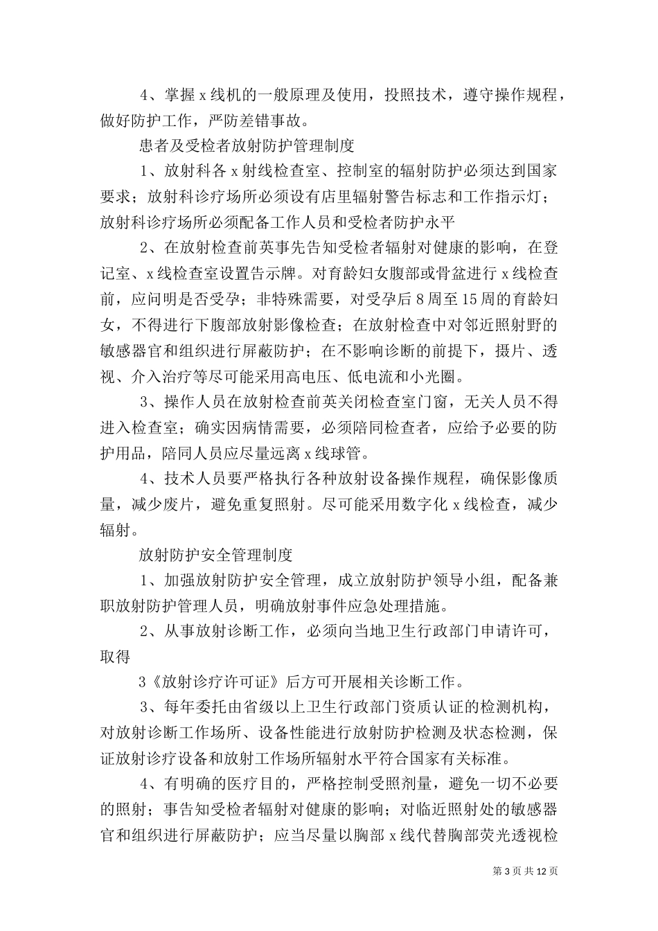 一级医院工作制度（一）.doc_第3页