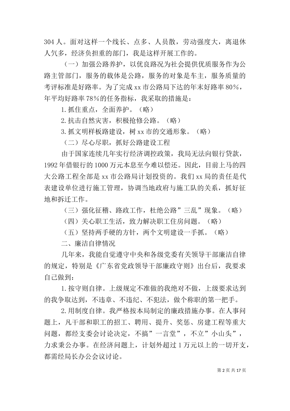 一篇成功的工作述职演说(共6篇)（二）.doc_第2页