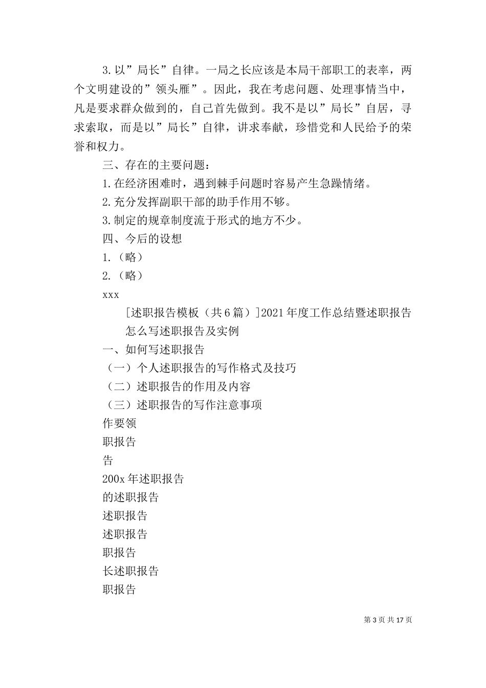 一篇成功的工作述职演说(共6篇)（二）.doc_第3页