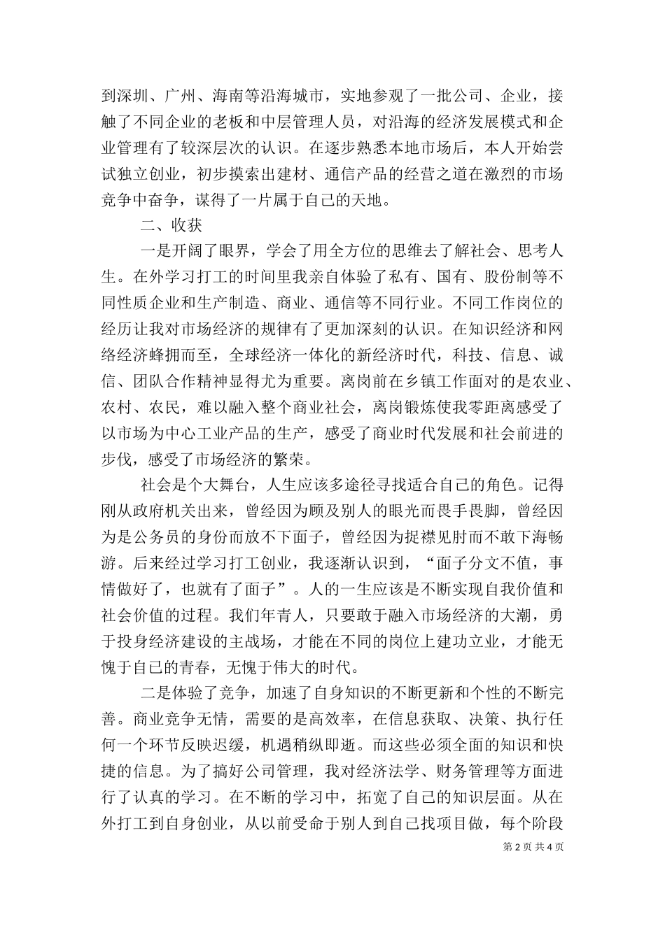 一篇成功的工作述职演说（一）.doc_第2页
