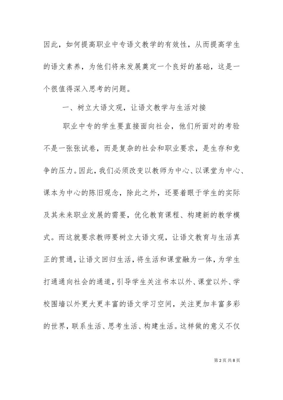 一日生活目标指向好材料 [对接生活,指向实用].doc_第2页