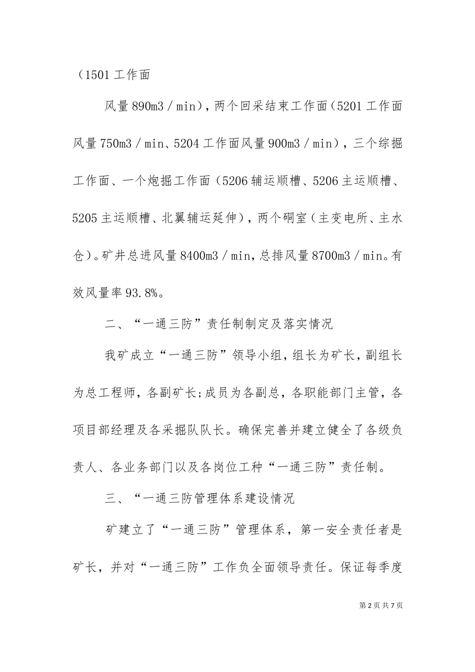 一通三防汇报材料[最终版]（一）.doc_第2页