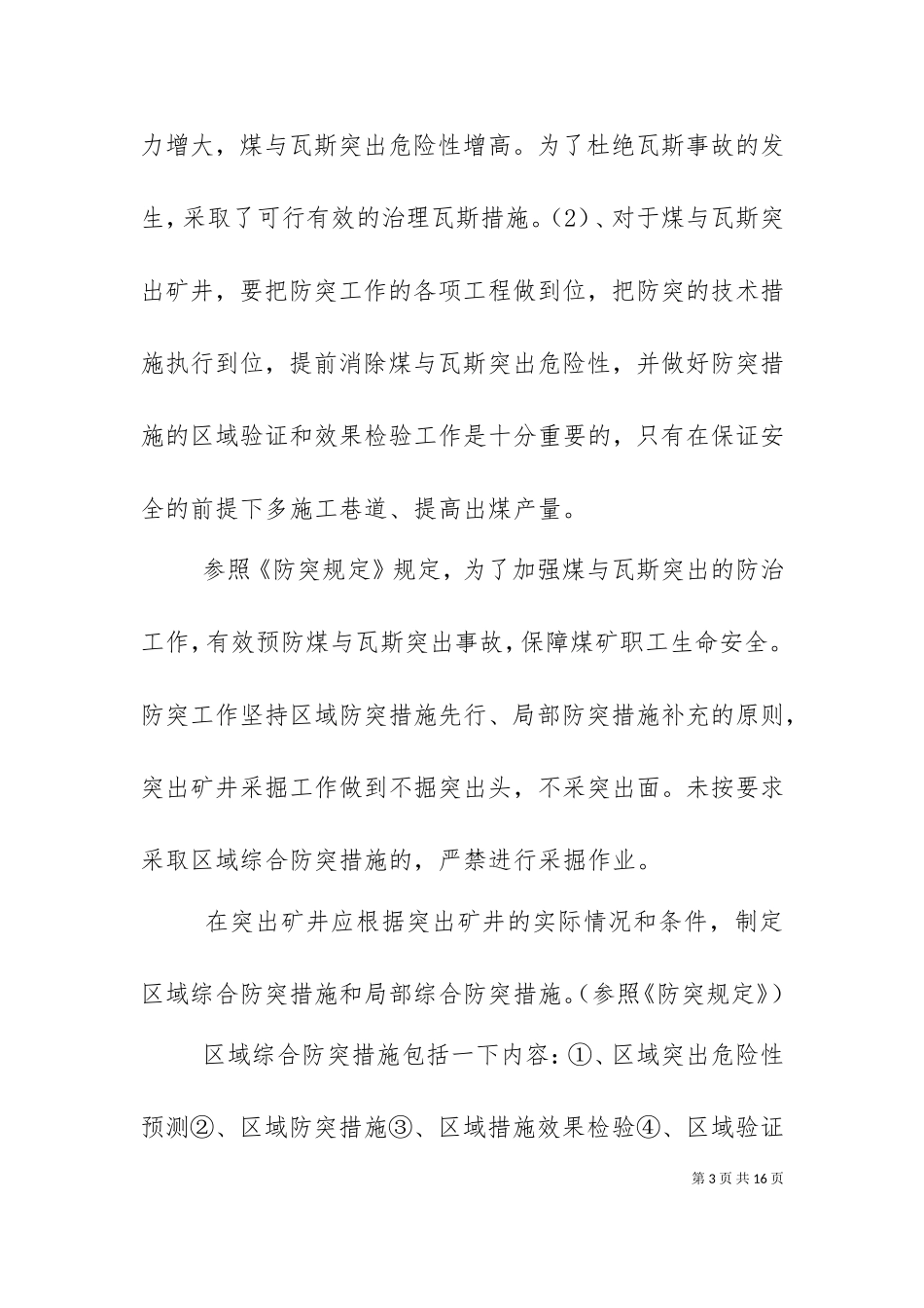 一通三防培训材料（一）.doc_第3页