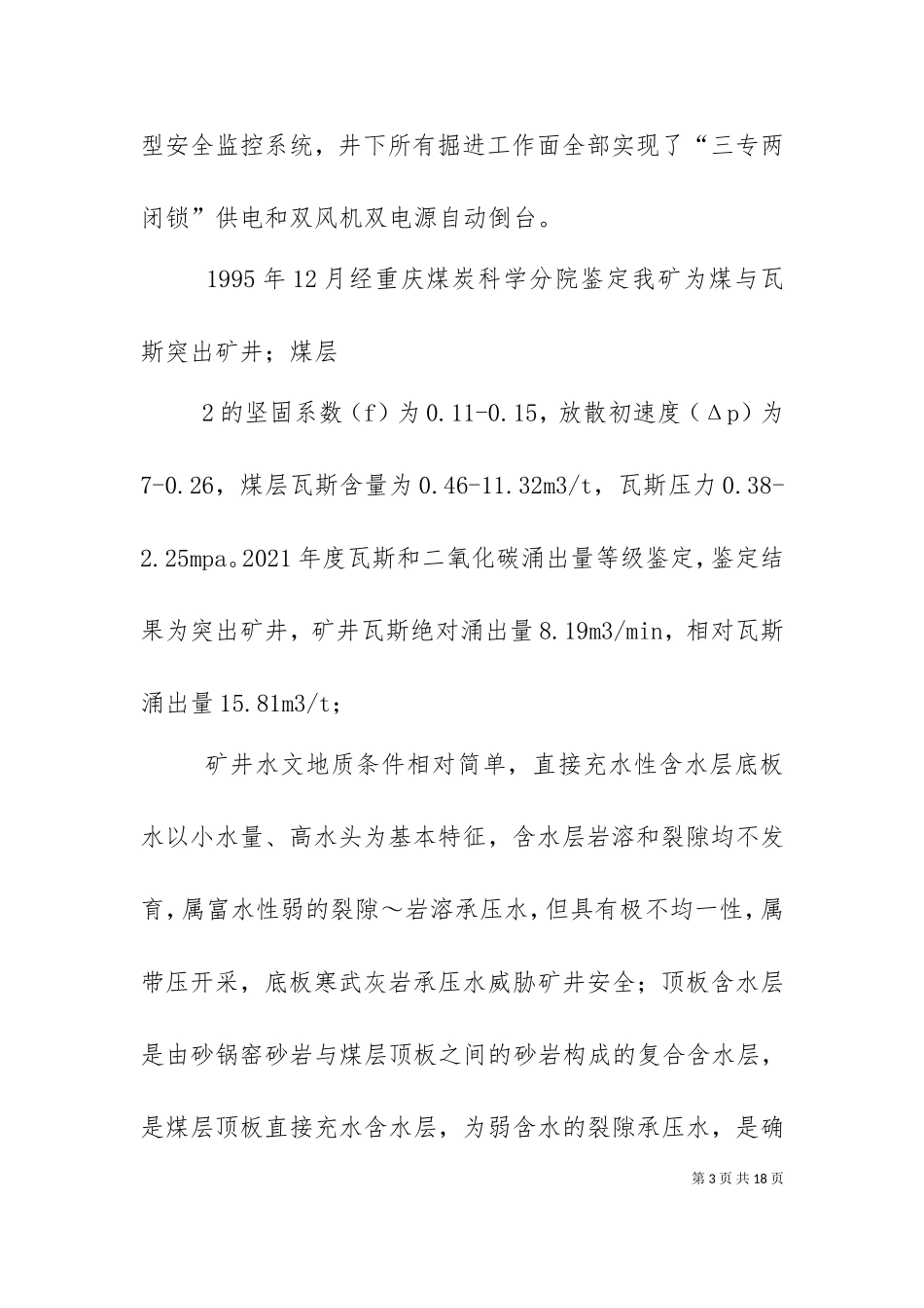 一通三防专项汇报材料（三）.doc_第3页