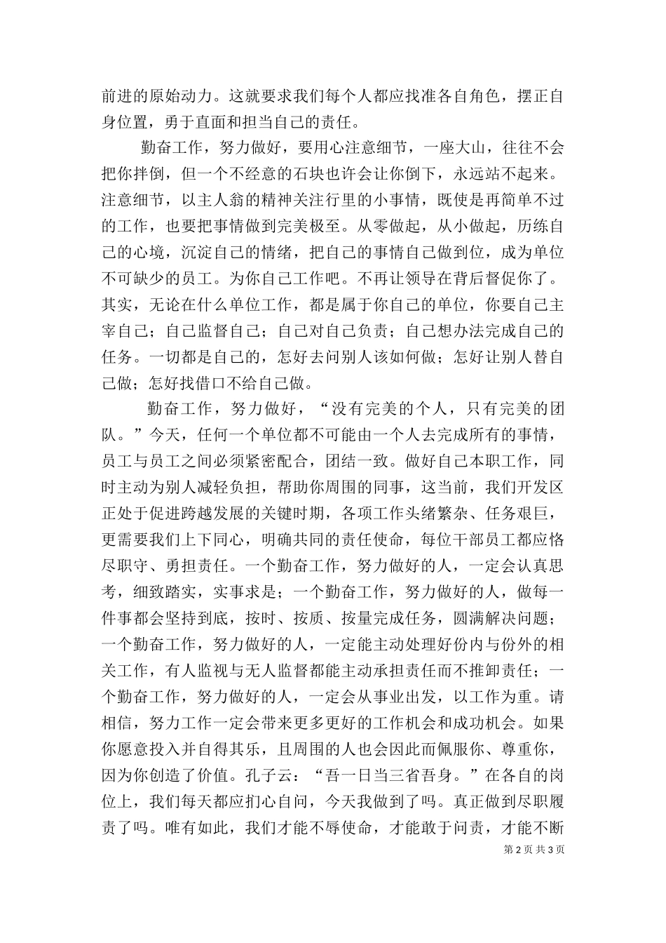 一问三治五心个人剖析材料[5篇]（三）.doc_第2页
