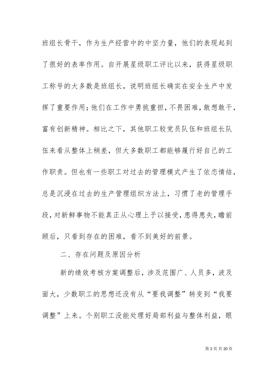 一月份职工思想动态分析5篇.doc_第2页