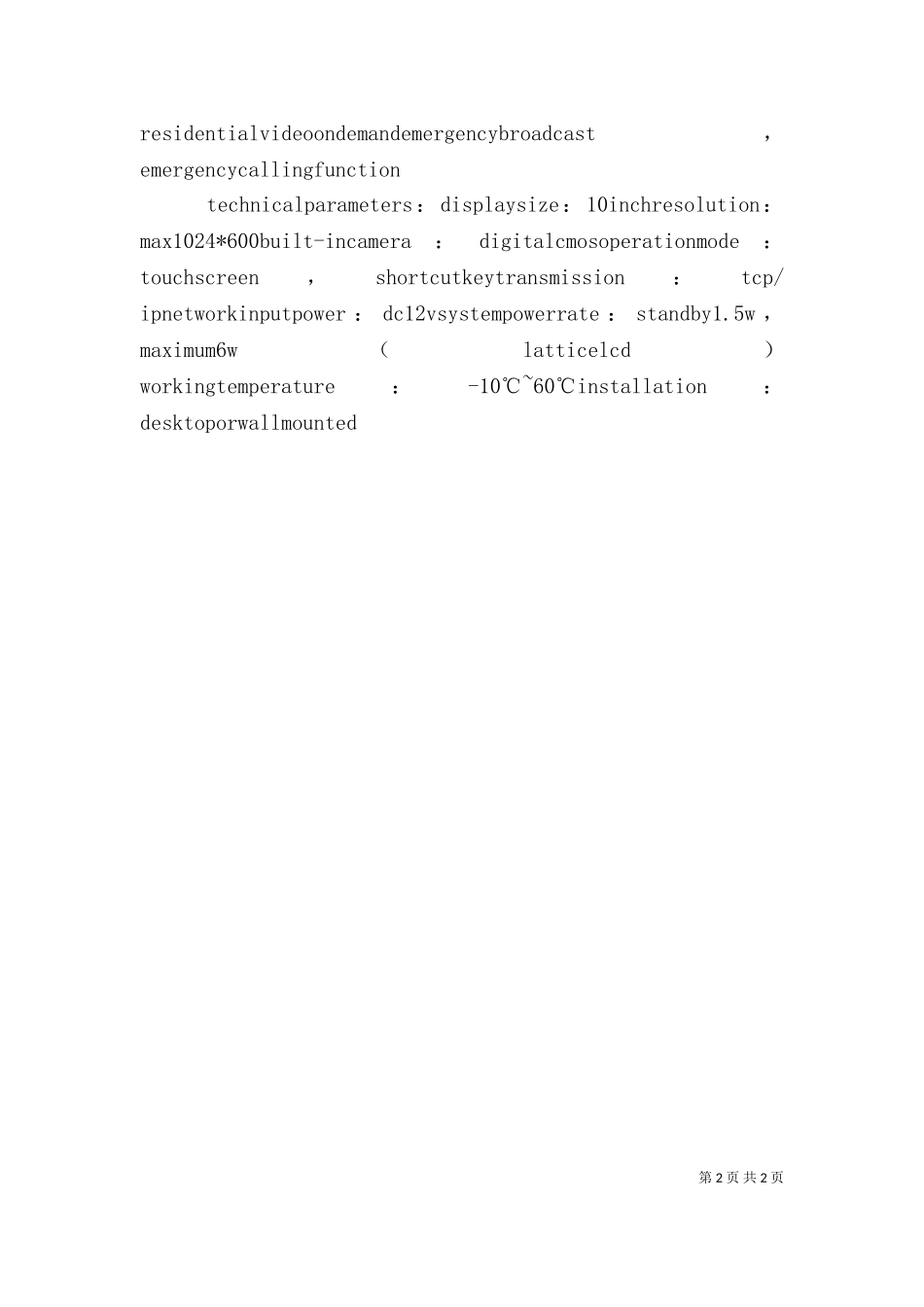 一种可视对讲系统之室内机剖析.doc_第2页