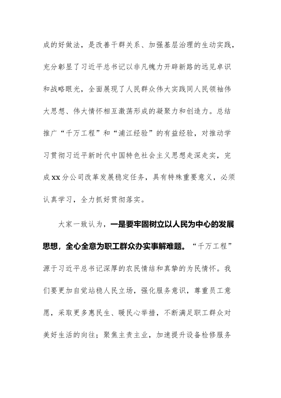 两篇：浙江“千万工程”经验及“浦江经验”案例专题学习心得体会范文.docx_第2页