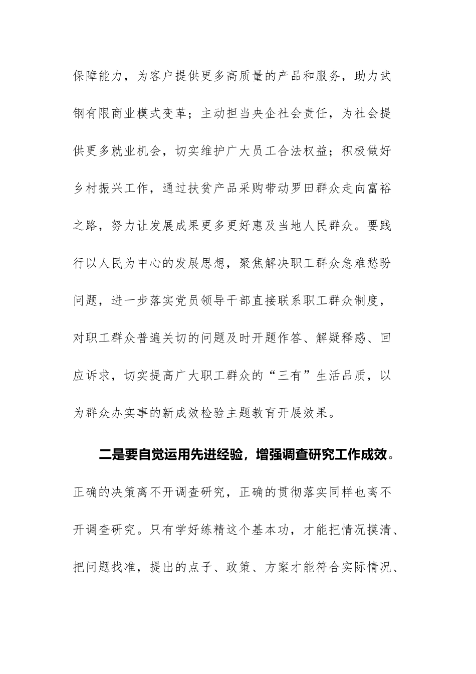 两篇：浙江“千万工程”经验及“浦江经验”案例专题学习心得体会范文.docx_第3页