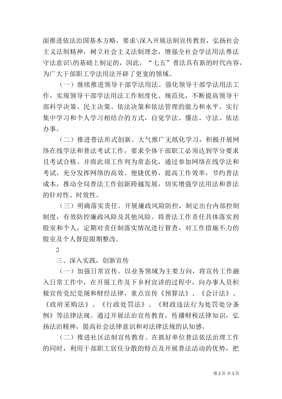 七五”普法工作自查报告.doc_第2页