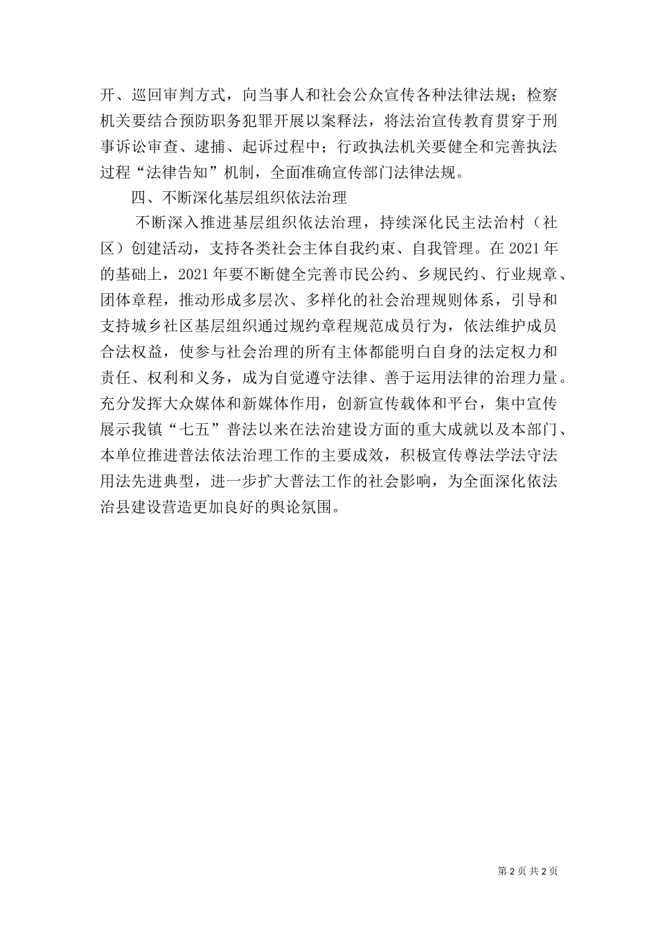 七五普法工作部署.doc_第2页