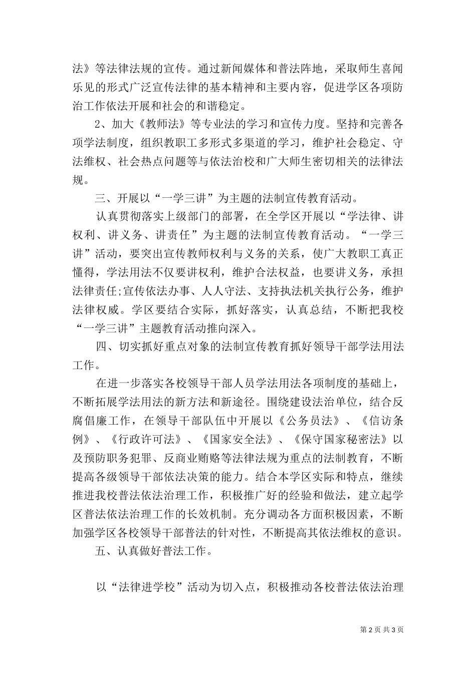 七五普法工作计划（七）.doc_第2页