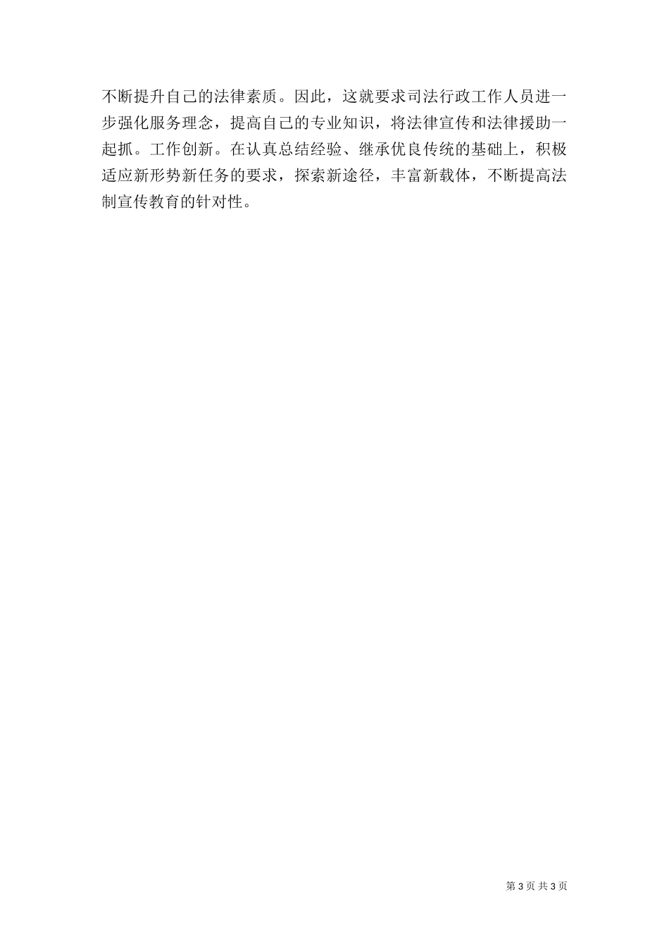 七五普法内容资料（二）.doc_第3页